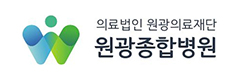 원광종합의원