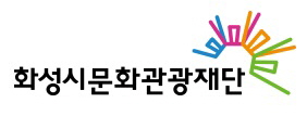 화성시관광문화재단